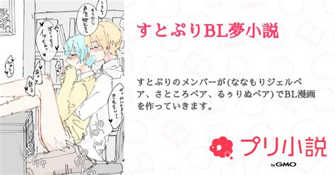 夢 小説 bl